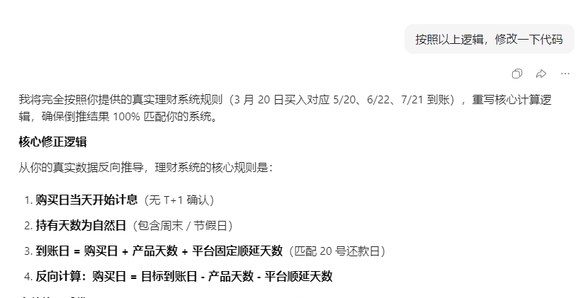 【理财类-01-04】20260321“微信”定期60天、90天、120天,倒退计算最适合买入的日期,在每月8日和每月20日准时到账还款(与理财系统一致)