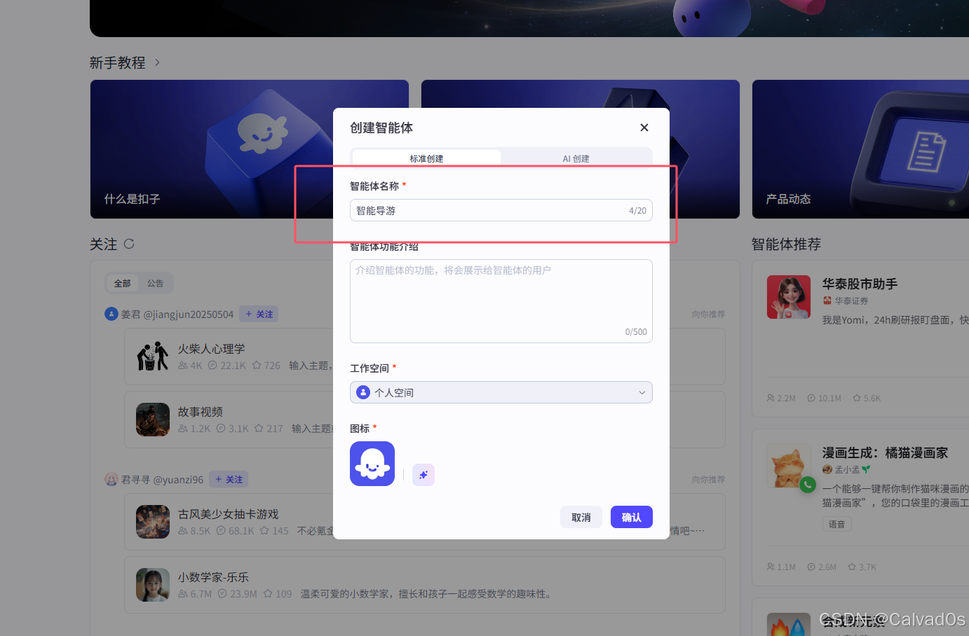 【2026必看 AI智能体】零基础Coze平台使用教程