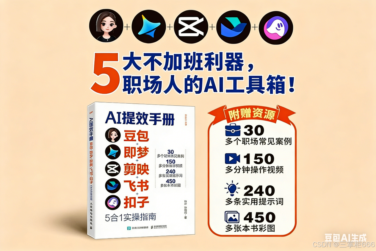 AI 办公成职场标配，别再用错拖后腿！7 套书教你精准用 AI 提效