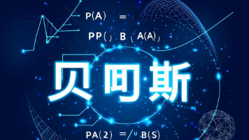 【分析式AI】-带你搞懂贝叶斯原理