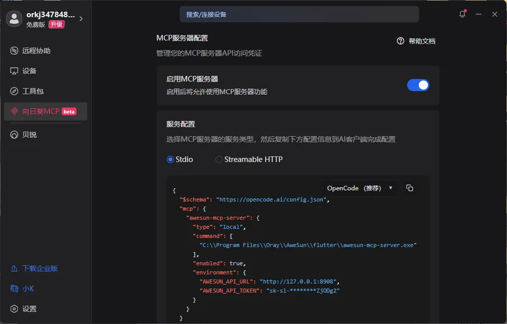 【Agent】那个搞远程的向日葵也出 AI 了？！不用买设备，不用复杂配置，还支持多平台