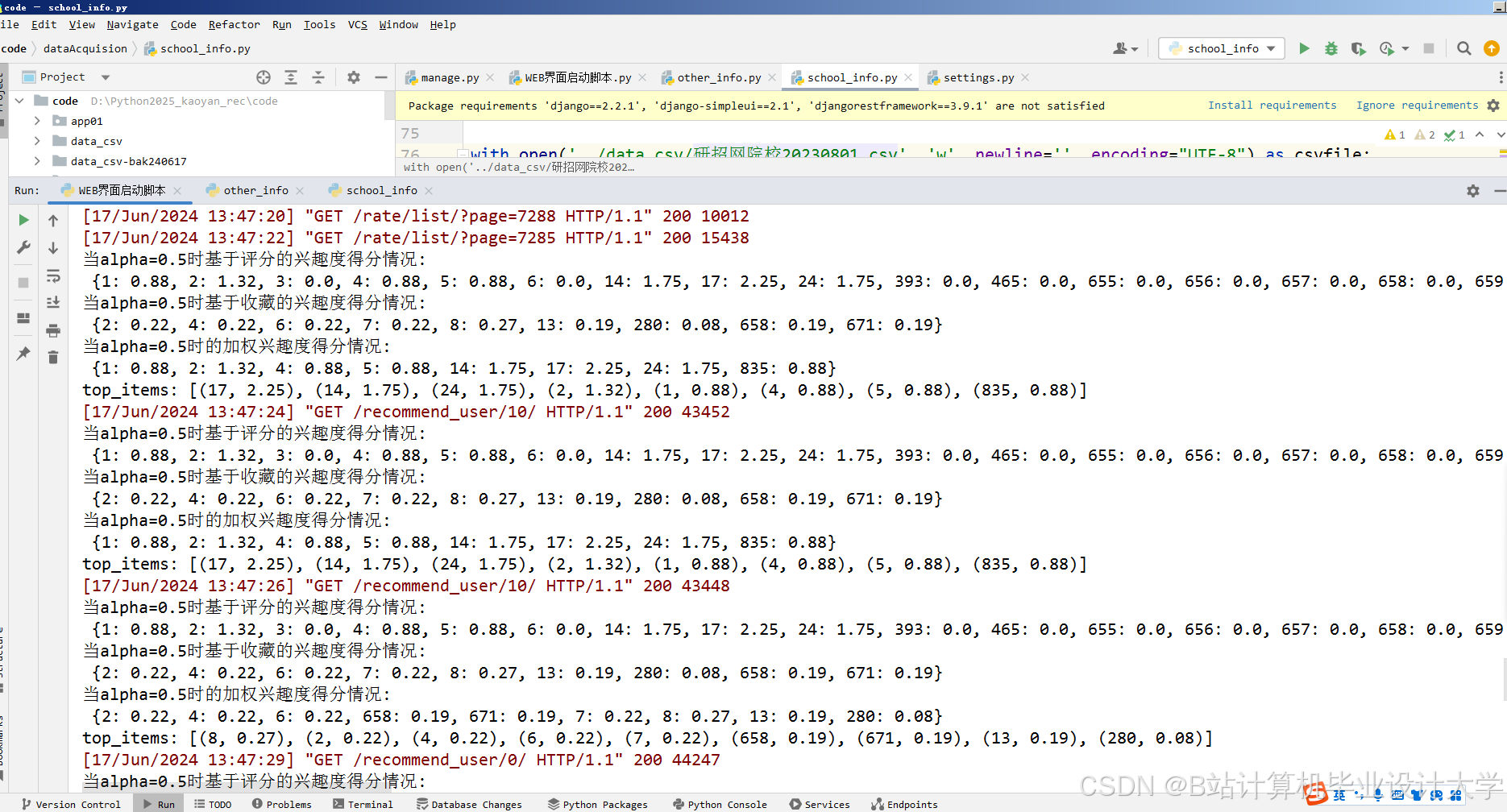 计算机毕业设计Hadoop+PySpark+Scrapy爬虫考研分数线预测 考研院校推荐系统 考研推荐系统 考研(源码+文档+PPT+讲解)