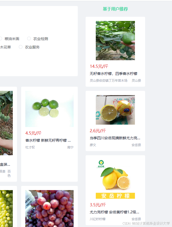 计算机毕业设计Hadoop+PySpark+Scrapy爬虫农产品推荐系统 农产品爬虫 农产品可视化 农产品大数据 大数据毕业设计(代码+LW文档+PPT+讲解视频)
