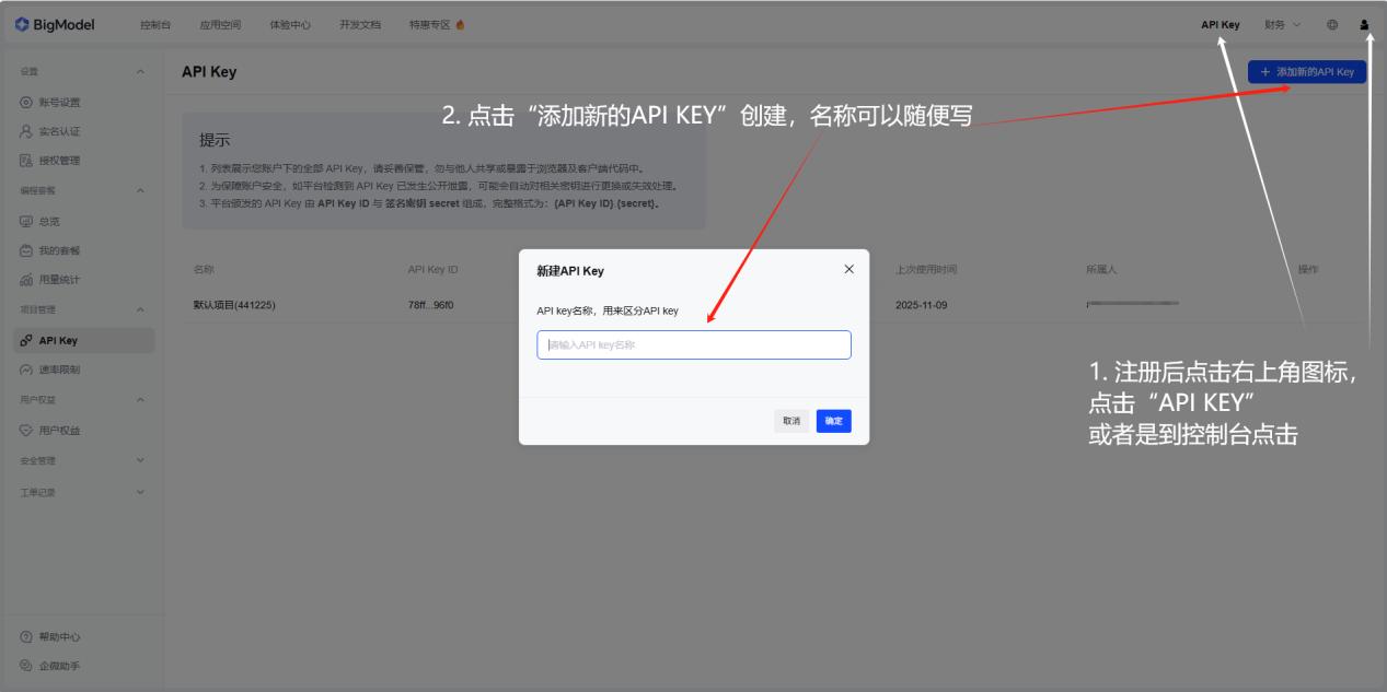 智谱AI API接入实战：免费模型不限量使用指南（含若手软件配置示例）
