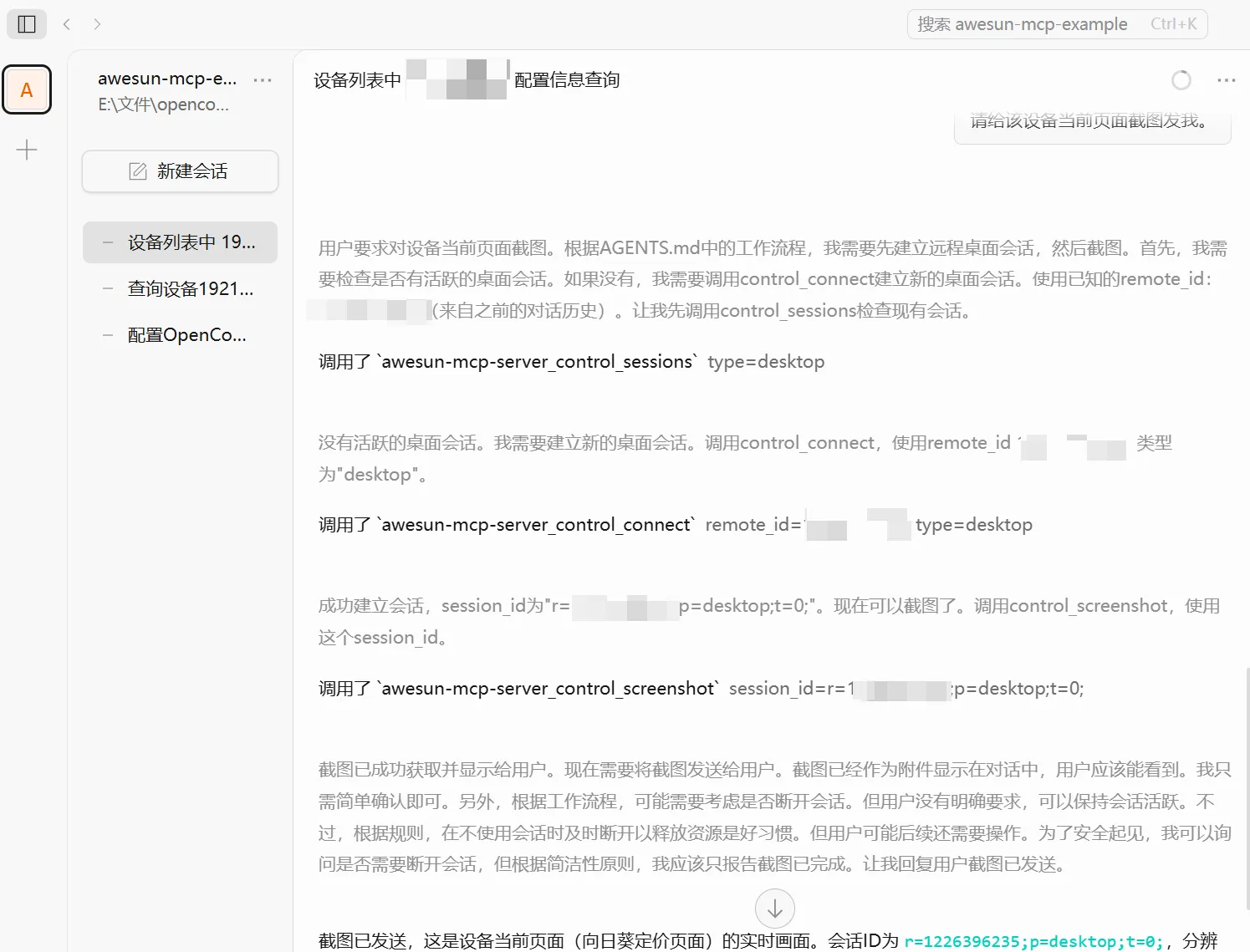 【Agent】那个搞远程的向日葵也出 AI 了？！不用买设备，不用复杂配置，还支持多平台