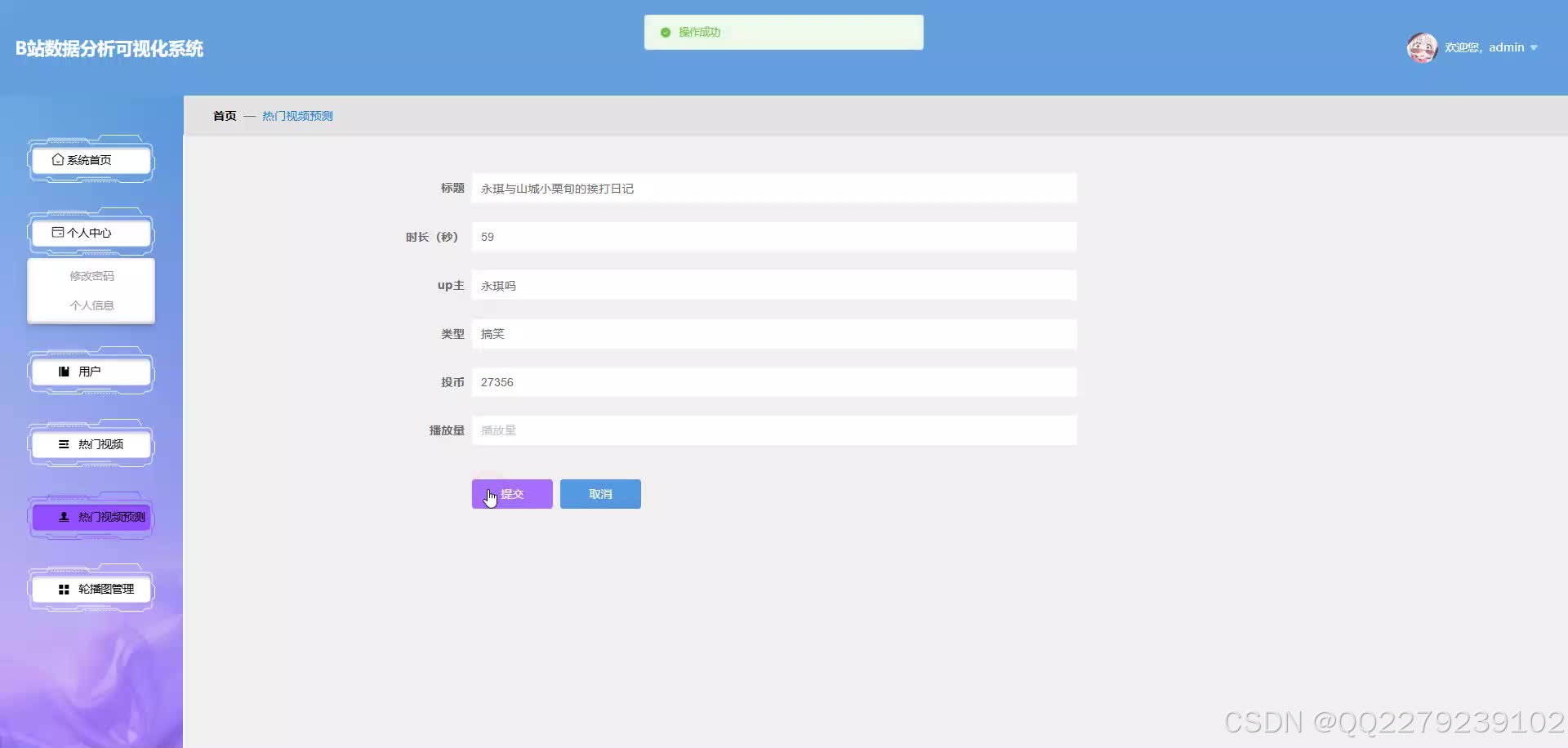 Java springboot基于大数据的B站热门视频预测数据分析可视化系统(源码+文档+运行视频+讲解视频)