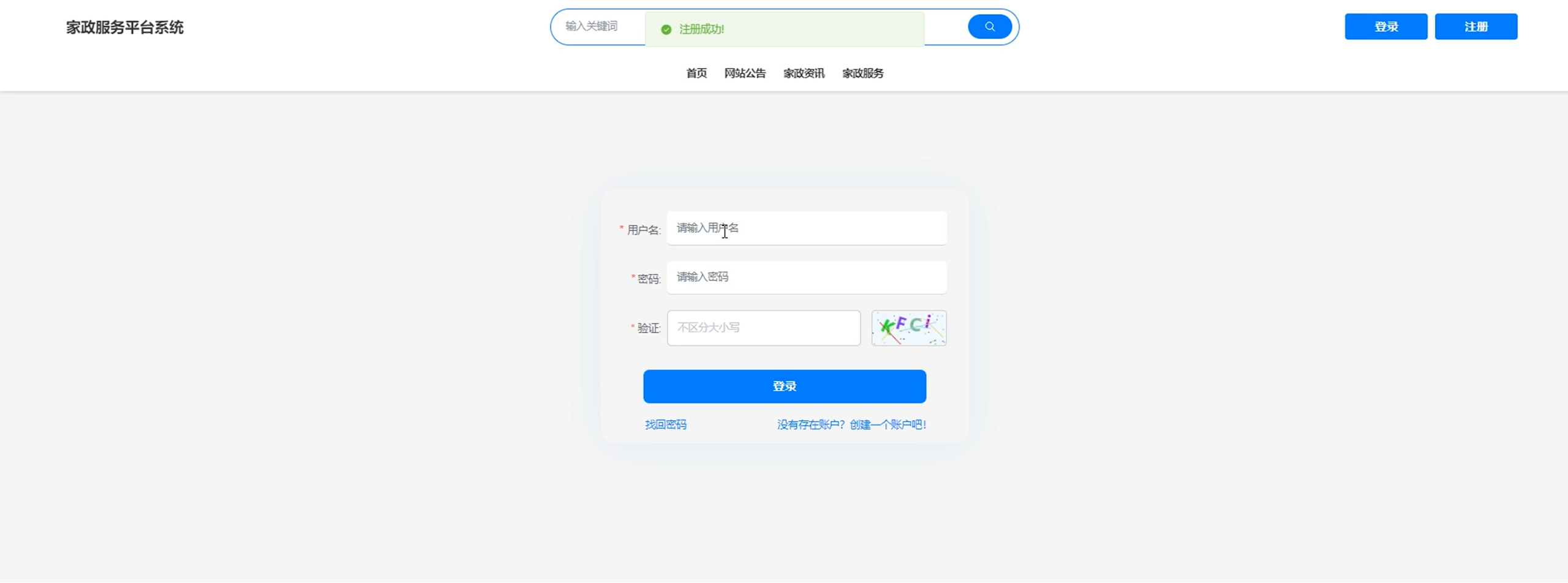 基于大数据的家政服务平台系统--毕设附源码70924
