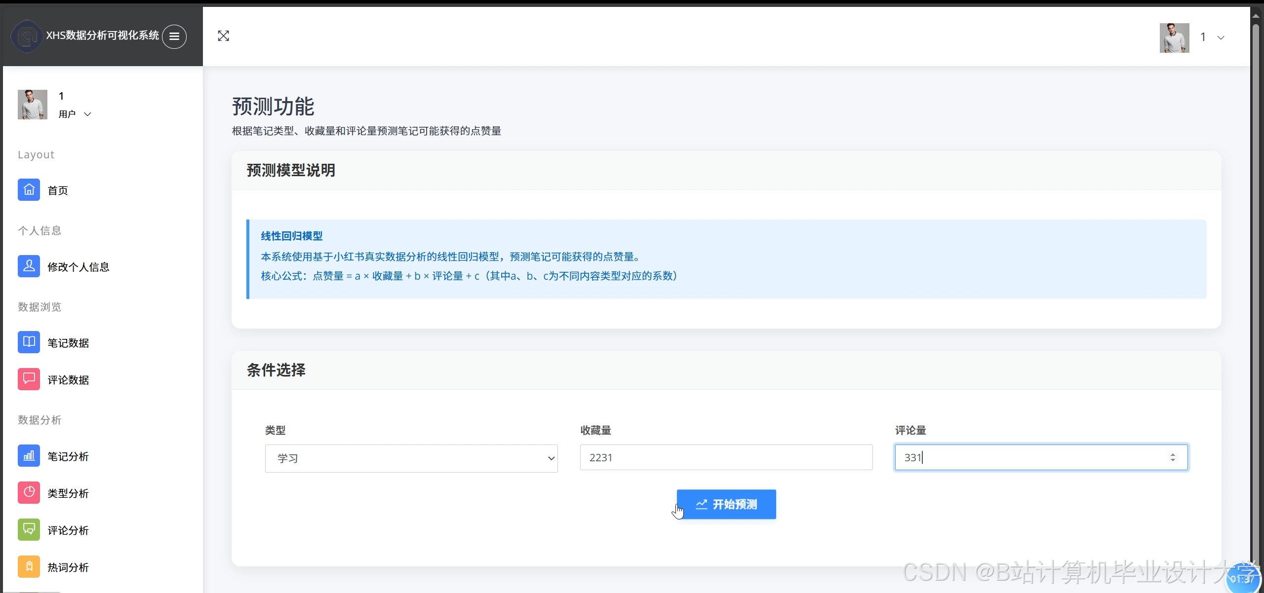 计算机毕业设计PySpark+Hive+Django小红书评论情感分析 小红书笔记可视化 小红书舆情分析预测系统 大数据毕业设计(源码+LW+PPT+讲解)