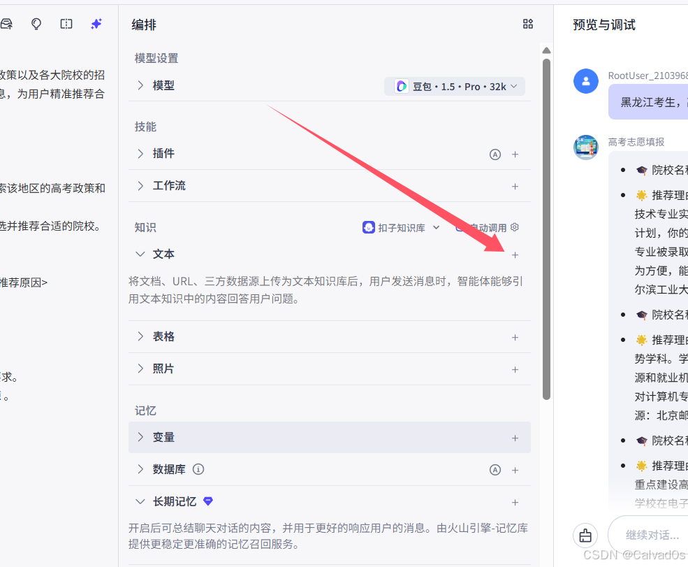 【2026必看 AI智能体】零基础Coze平台使用教程