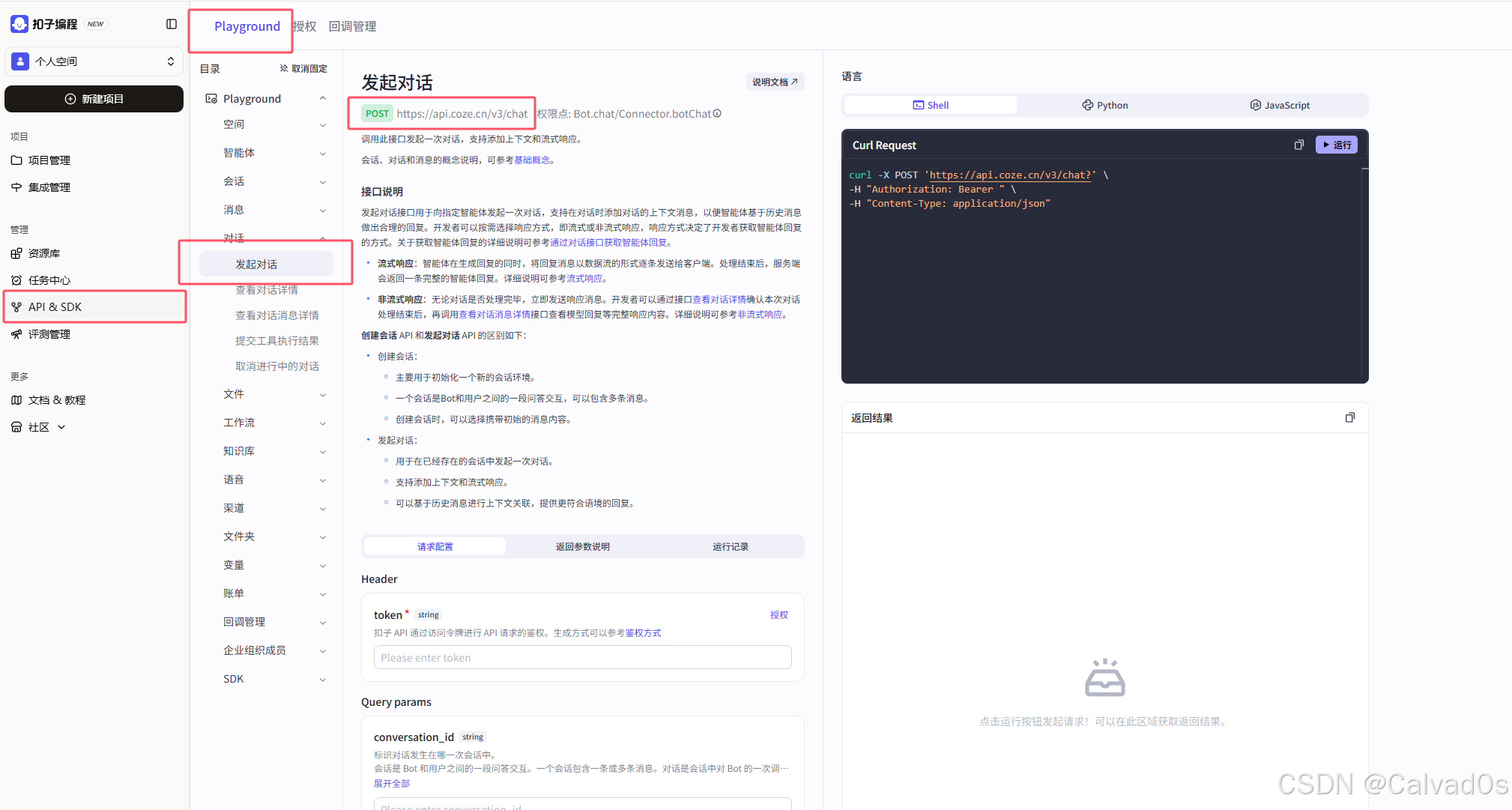 【2026必看 AI智能体】零基础Coze平台使用教程