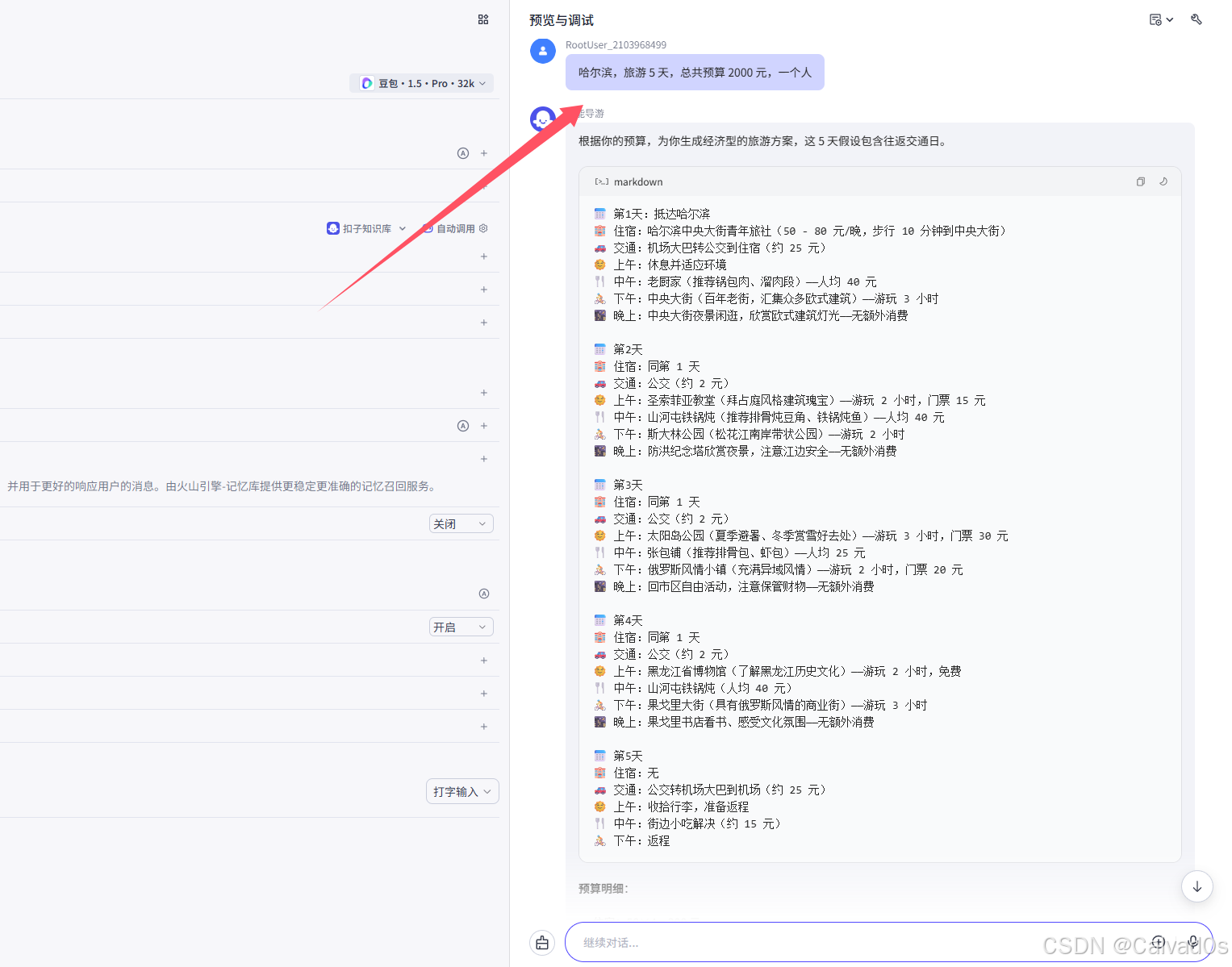 【2026必看 AI智能体】零基础Coze平台使用教程
