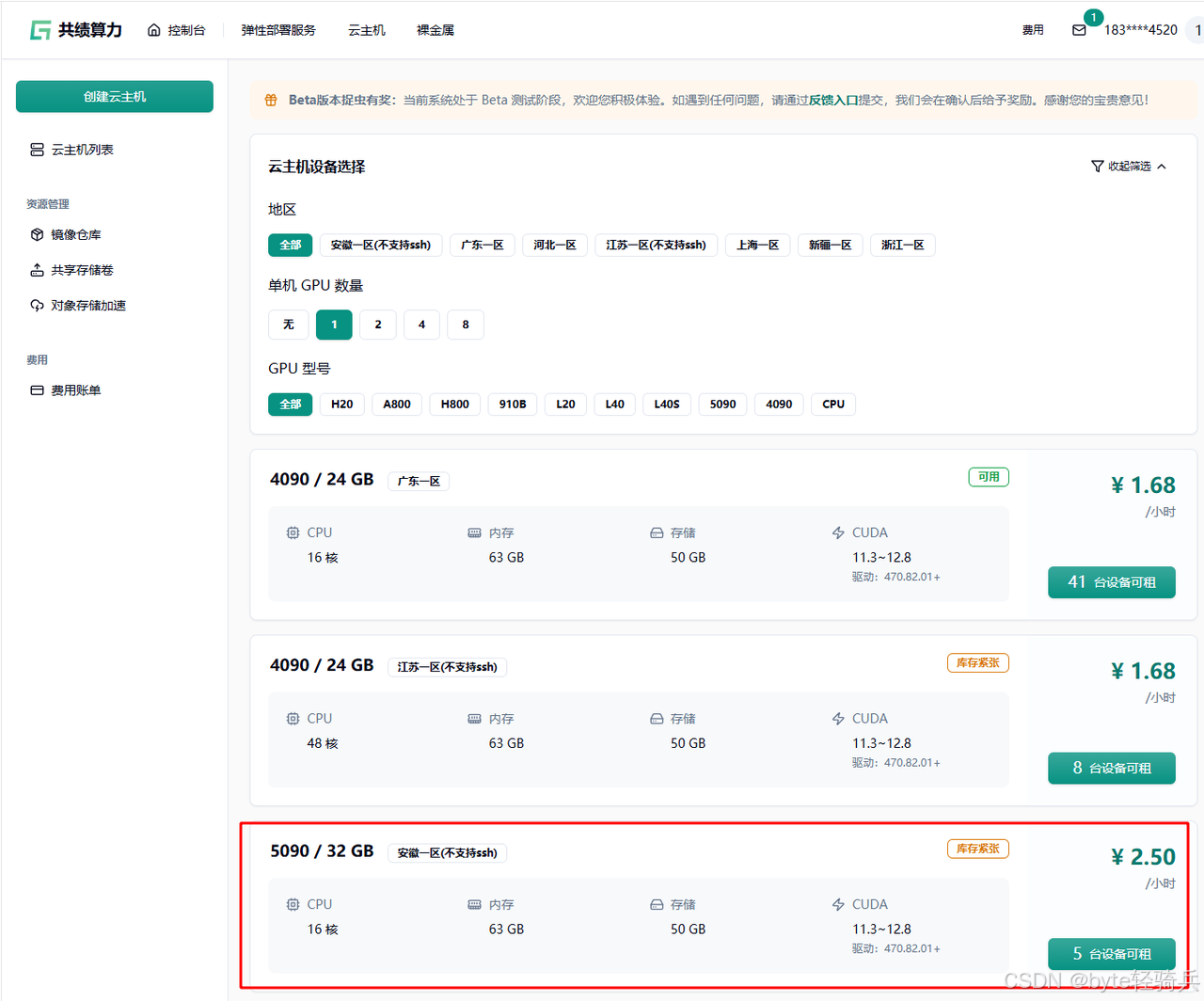 共绩算力 RTX 5090 极速部署 Stable Diffusion WebUI：新手也能秒开 AI 绘图工作站