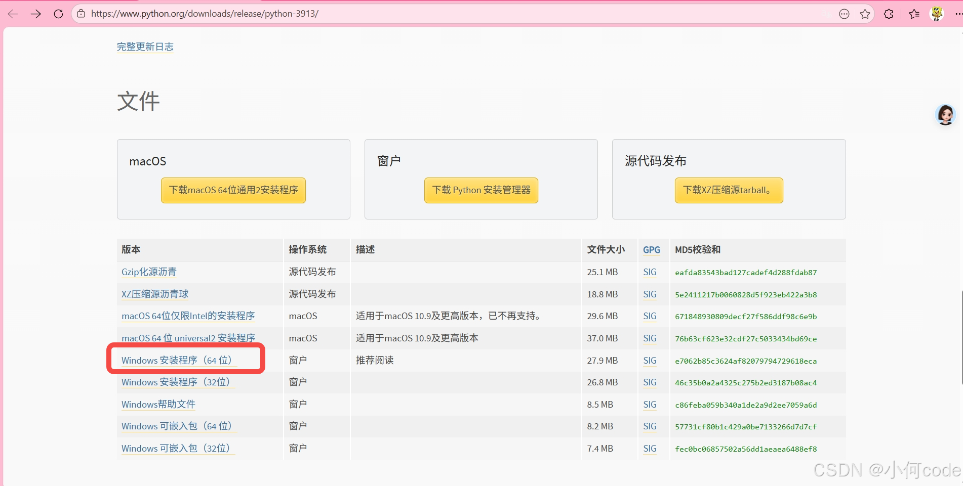 安装Python3.9.13，以Windows11，edge为例
