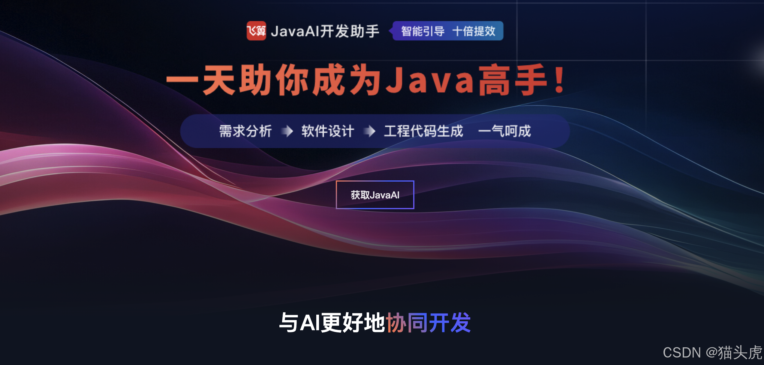 Java程序员的职业加速器:飞算JavaAI一键生成完整工程代码,轻松应对开发挑战