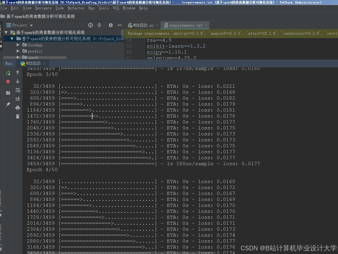 计算机毕业设计PySpark+Hadoop+Hive+LSTM模型美团大众点评分析+评分预测 美食推荐系统(源码+论文+PPT+讲解视频)
