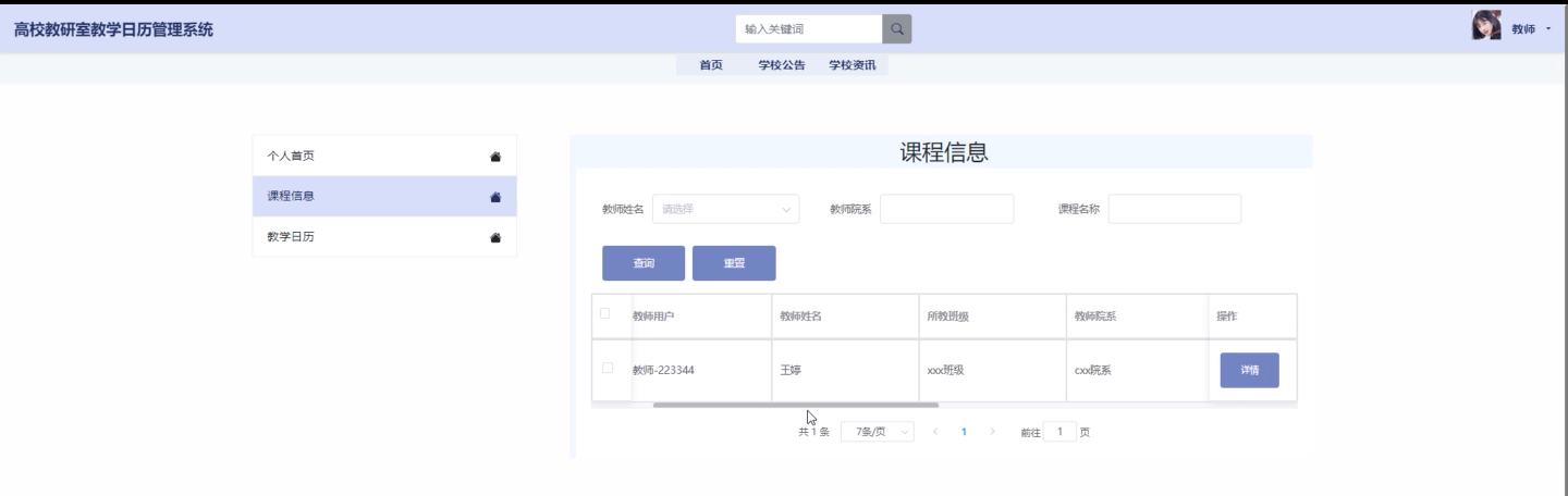 基于springboot高校教研室教学日历管理系统的设计与实现--(免费领源码）可做计算机毕业设计JAVA、PHP、爬虫、APP、小程序、C# 、C++、python、大数据、全套文案