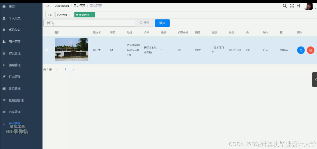 计算机毕业设计hadoop+spark+hive旅游推荐系统 旅游可视化系统 地方旅游网站 旅游爬虫 旅游管理系统 大数据毕业设计 机器学习 深度学习 知识图谱