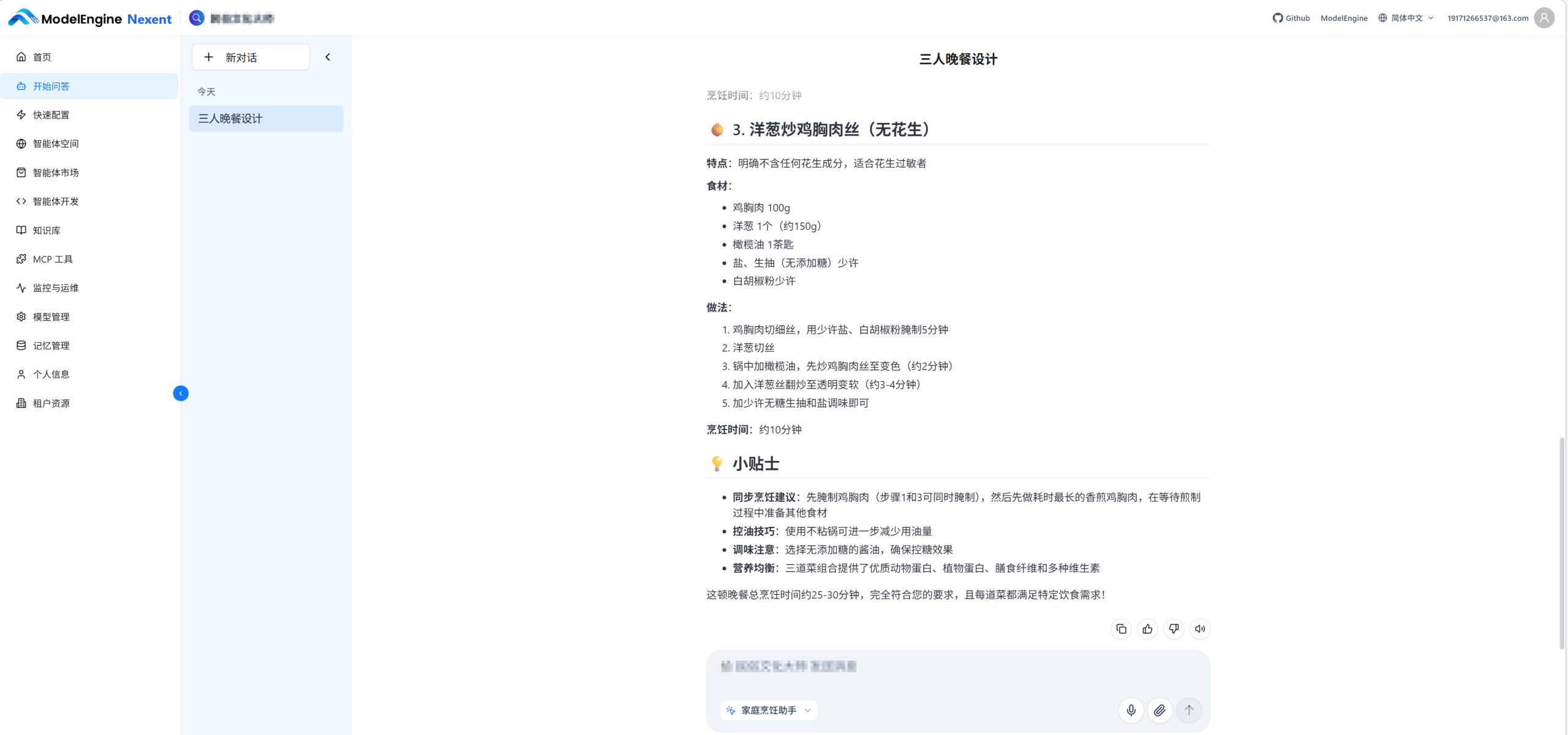 我用 Nexent 做了个 AI 大厨:基于 Nexent 知识库与 MCP 生态打造智能烹饪顾问实战