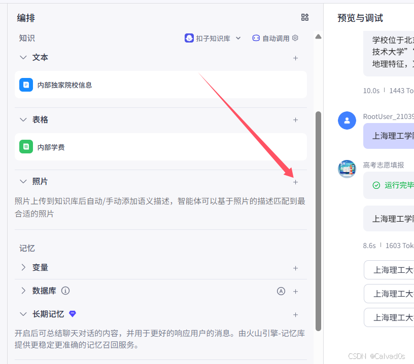 【2026必看 AI智能体】零基础Coze平台使用教程