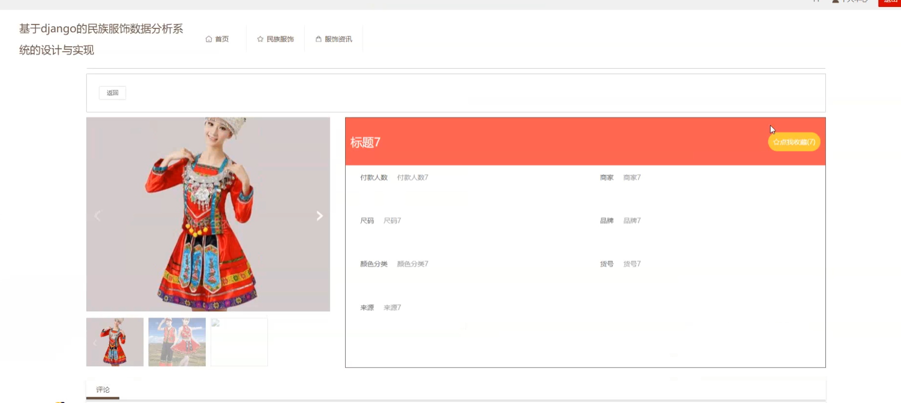 基于大数据爬+数据可视化的民族服饰数据分析系统设计和实现(源码+论文+部署讲解等)