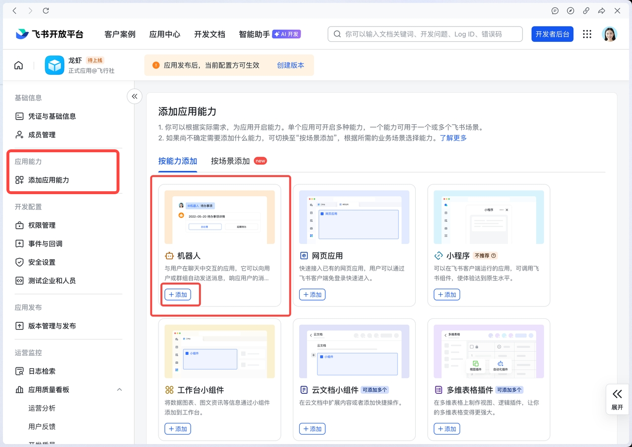 OpenClaw配置飞书教程,一句话就能让 AI 帮你干活的神器（0306最新）