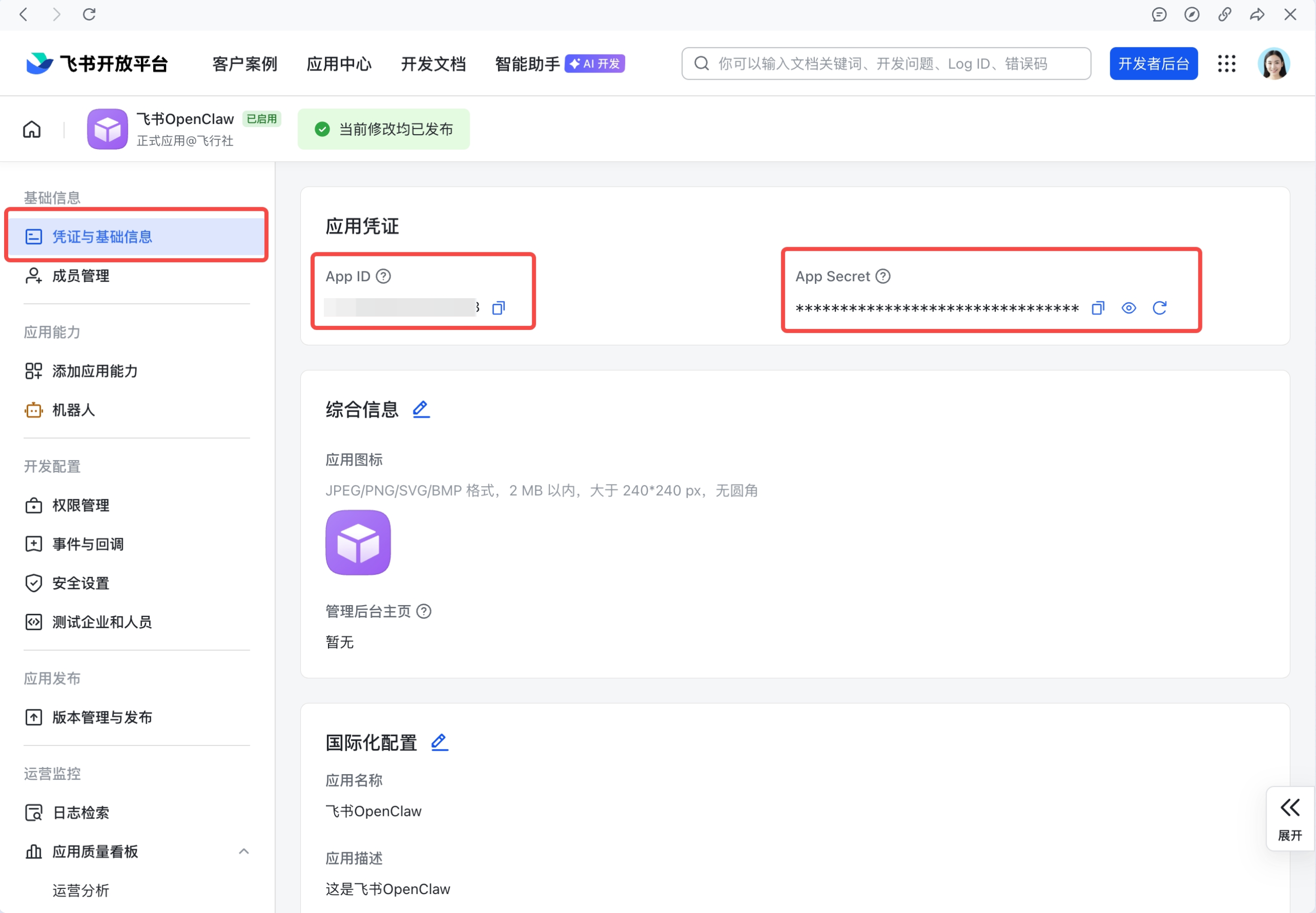 OpenClaw配置飞书教程,一句话就能让 AI 帮你干活的神器（0306最新）