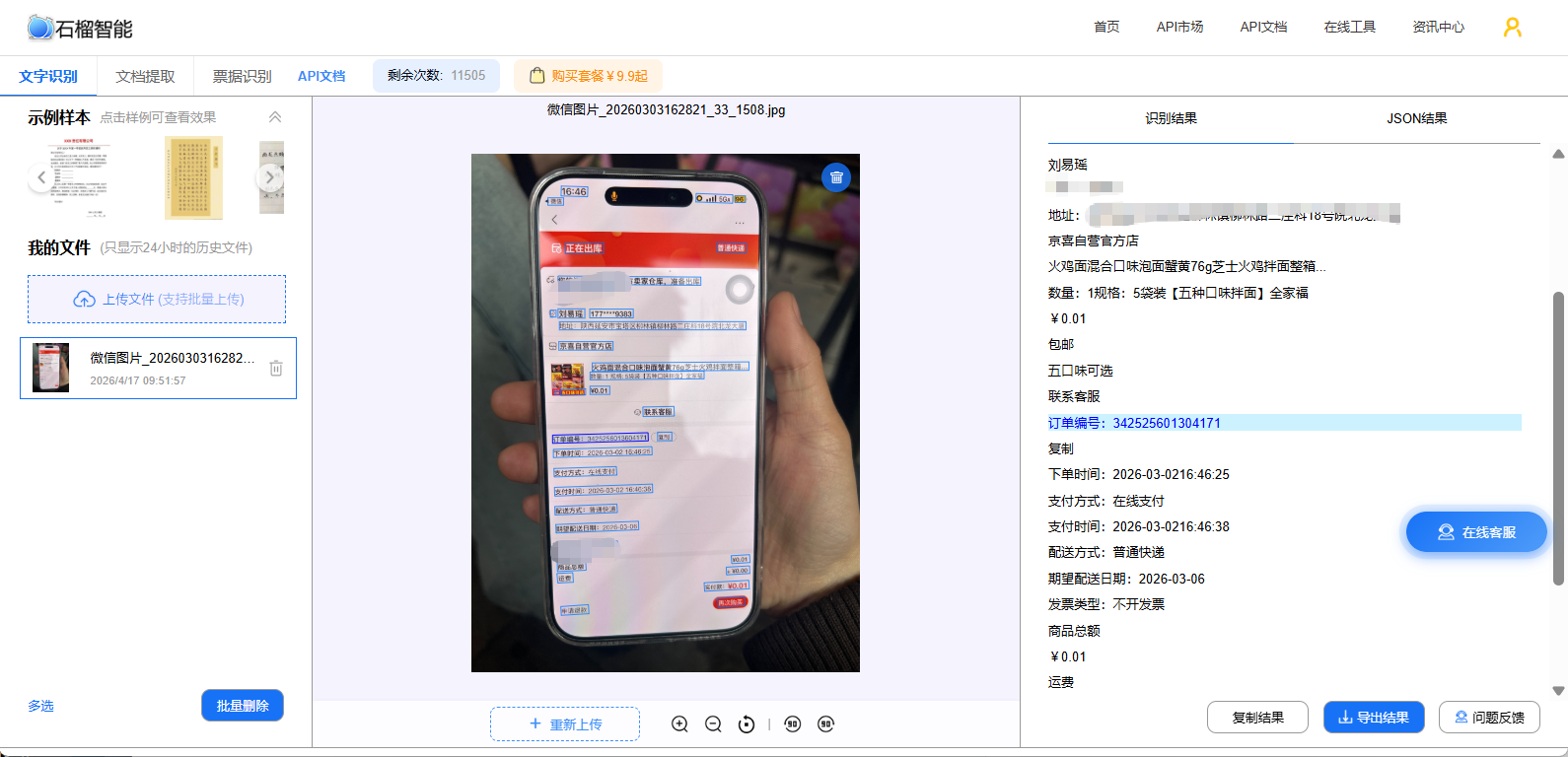 做一个订单 OCR SaaS 能赚多少钱？成本 + 定价 + 盈利模型全拆解（附真实案例）