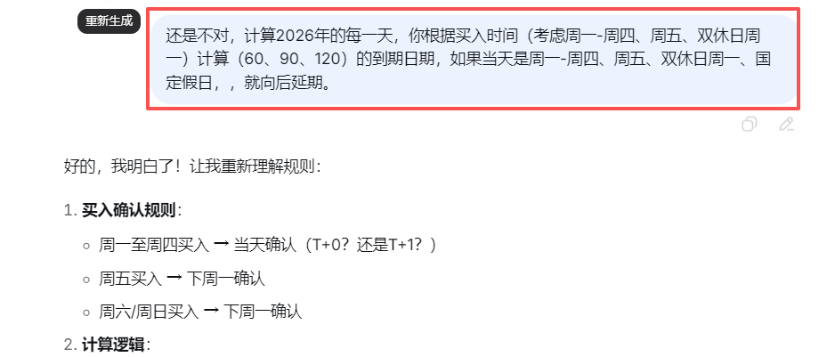 【理财类-01-04】20260321“微信”定期60天、90天、120天,倒退计算最适合买入的日期,在每月8日和每月20日准时到账还款(与理财系统一致)