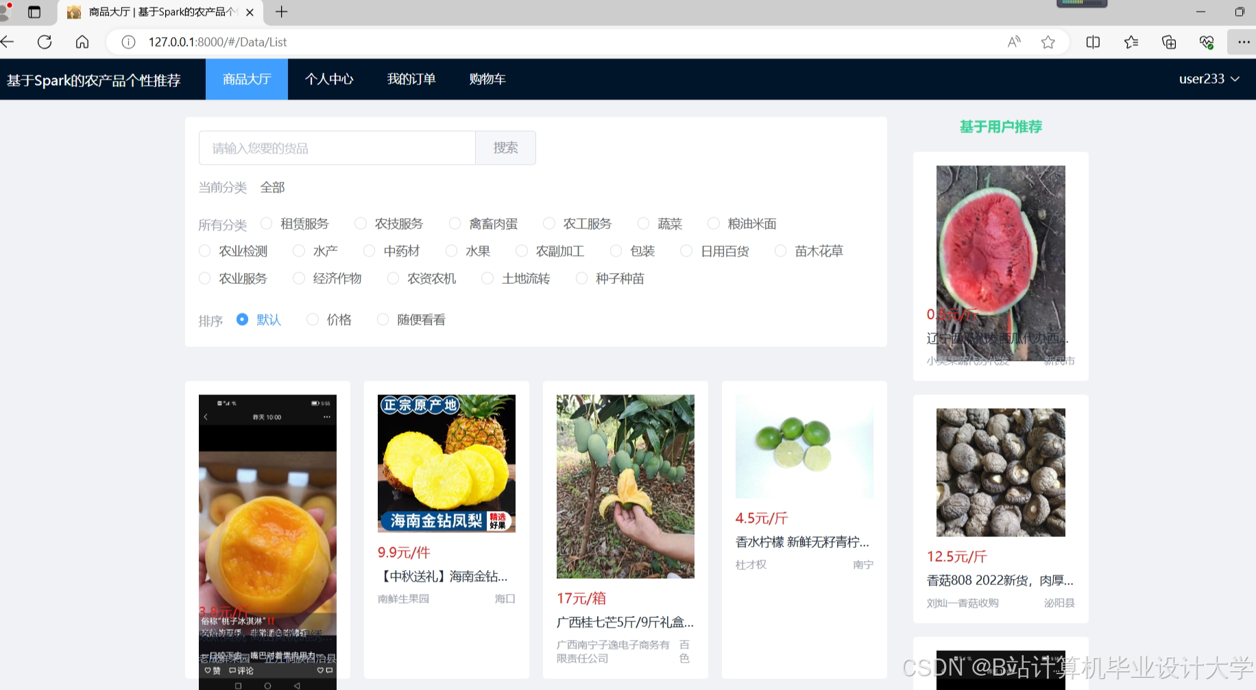计算机毕业设计Hadoop+PySpark+Scrapy爬虫农产品推荐系统 农产品爬虫 农产品可视化 农产品大数据 大数据毕业设计(代码+LW文档+PPT+讲解视频)