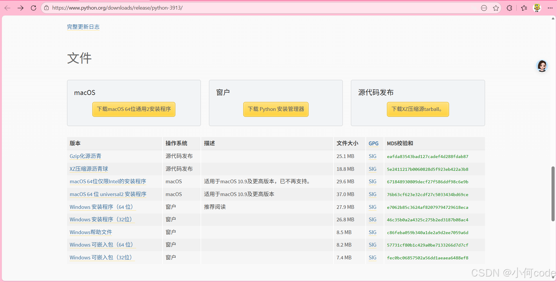 安装Python3.9.13，以Windows11，edge为例