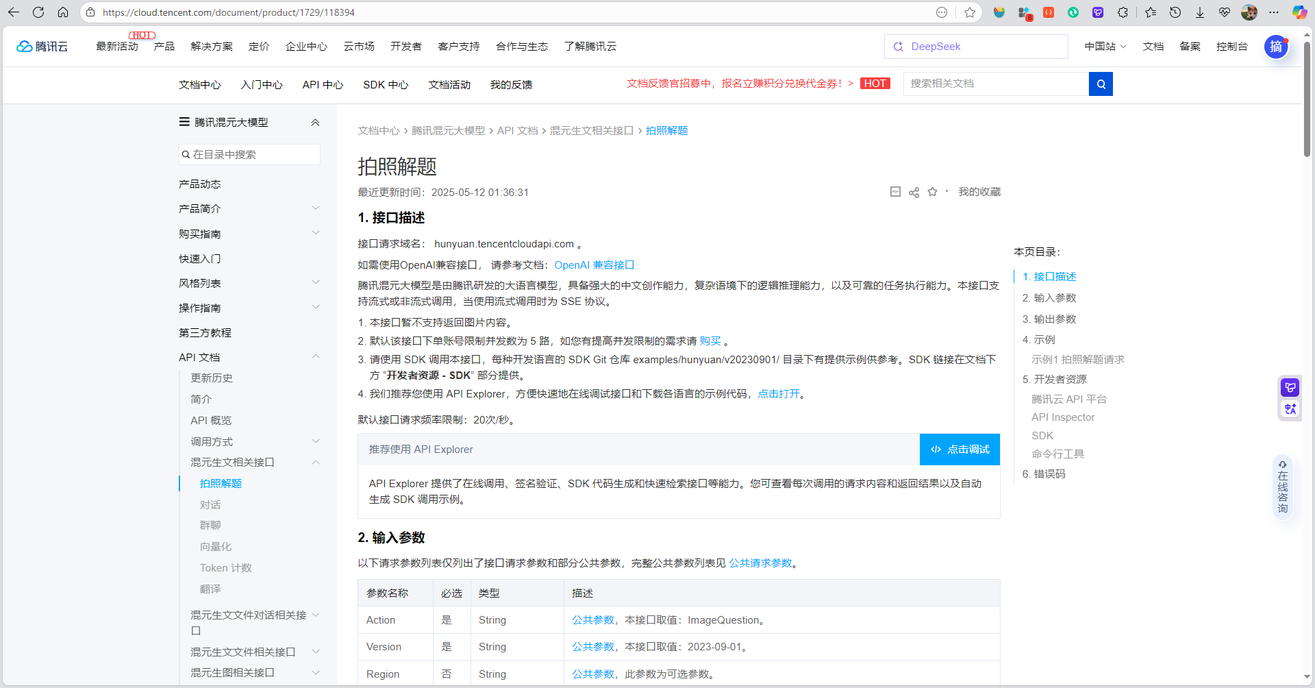 CodeBuddy Code + 腾讯混元打造“AI识菜通“