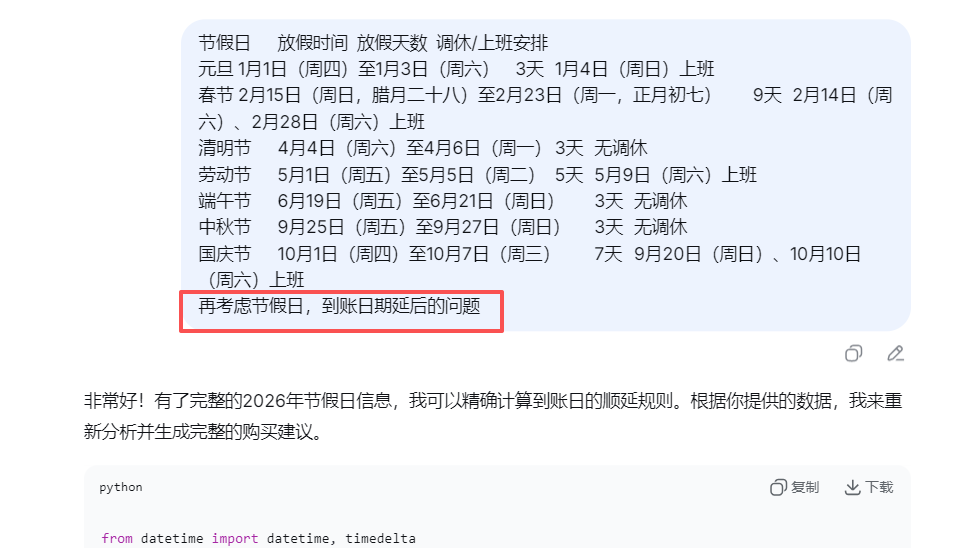 【理财类-01-04】20260321“微信”定期60天、90天、120天,倒退计算最适合买入的日期,在每月8日和每月20日准时到账还款(与理财系统一致)
