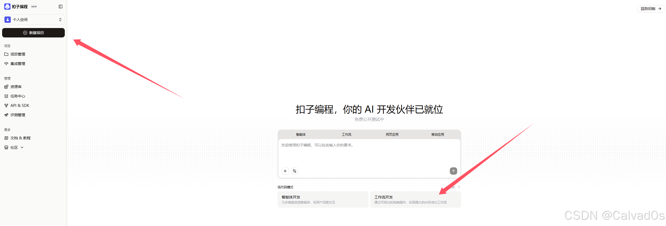 【2026必看 AI智能体】零基础Coze平台使用教程
