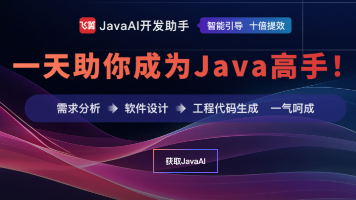Java程序员的职业加速器：飞算JavaAI一键生成完整工程代码，轻松应对开发挑战
