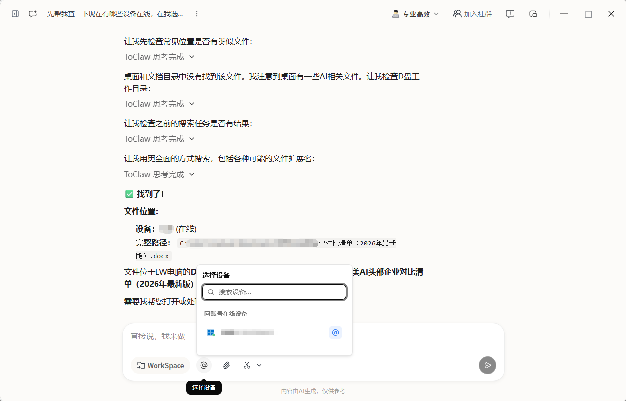 从 OpenClaw 到 ToClaw：AI 代理网关的产品化之路