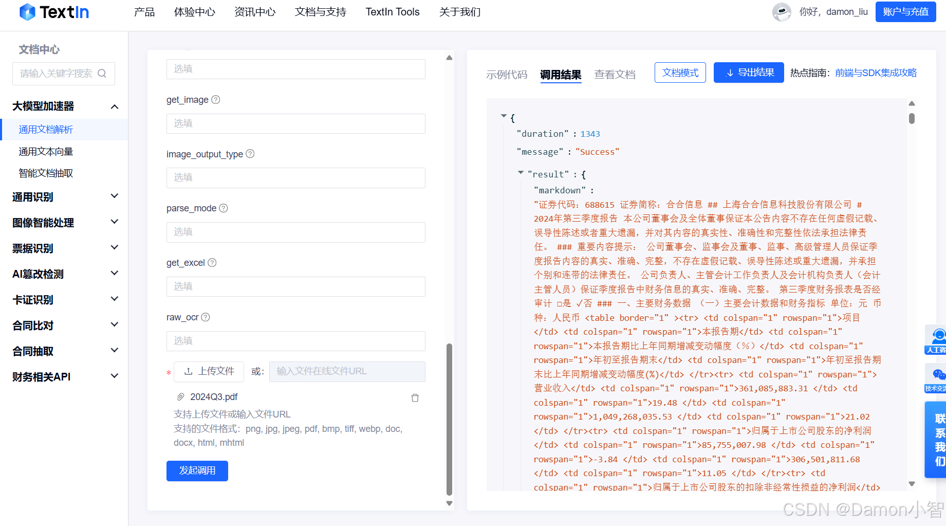 OCR+AI双引擎驱动：手把手教学构建智能财报分析系统