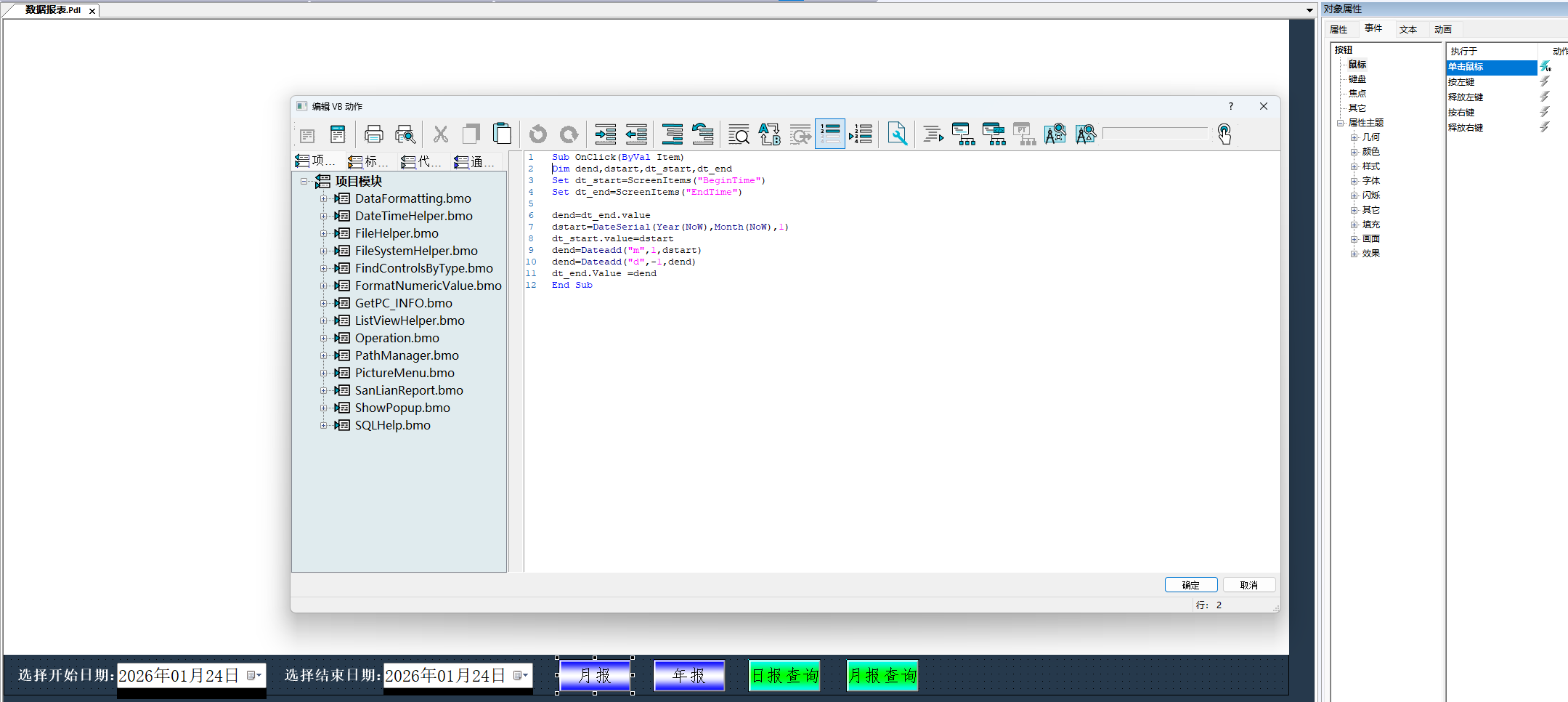 WinCC8.1利用Microsoft Web Browser控件制作报表