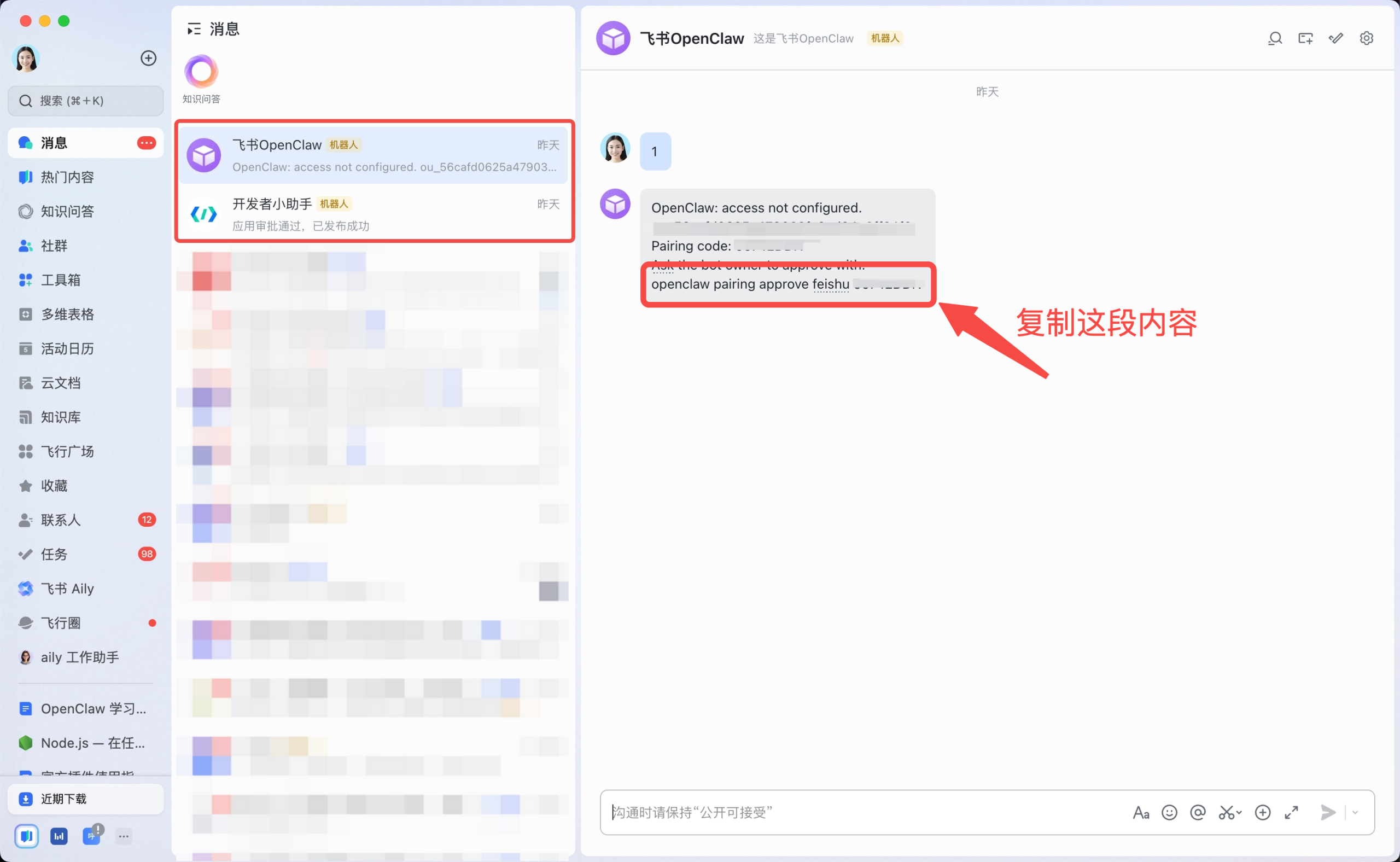 OpenClaw配置飞书教程,一句话就能让 AI 帮你干活的神器（0306最新）