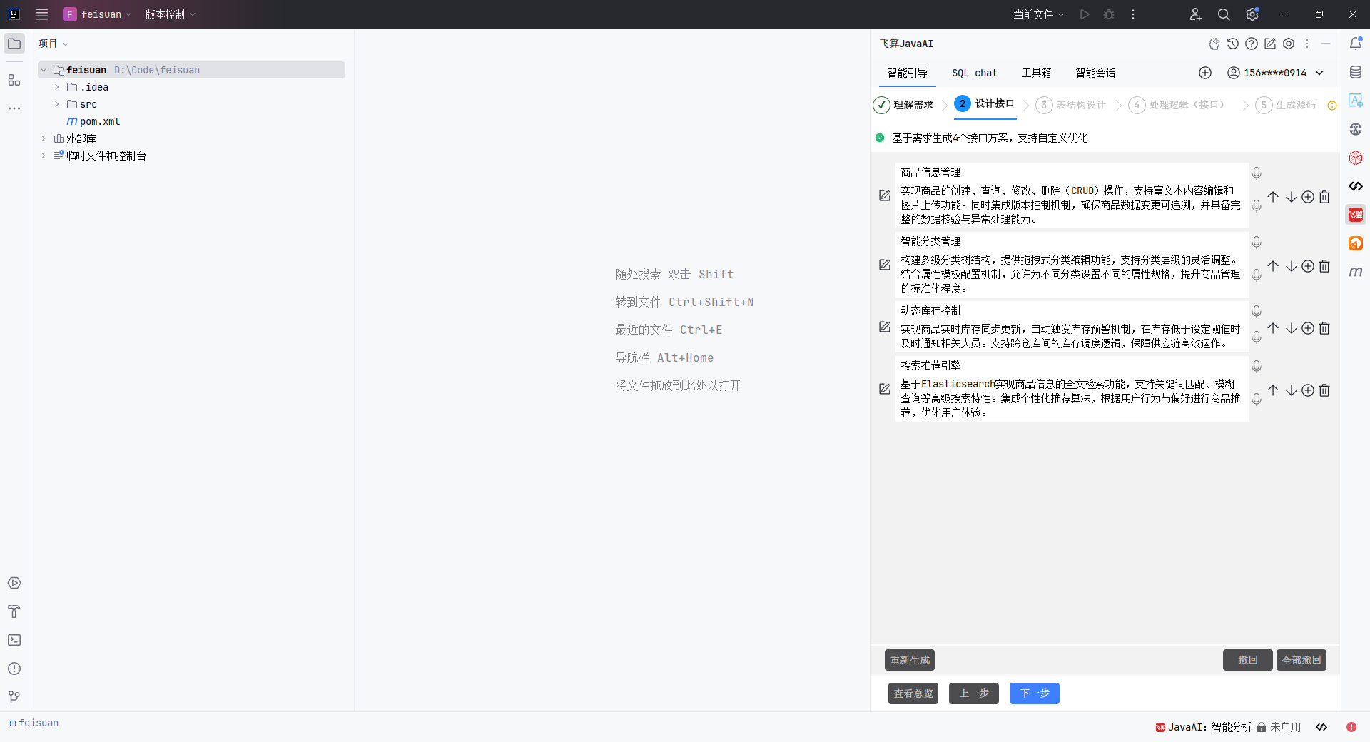 飞算JavaAI炫技赛：电商系统商品管理模块设计与实现