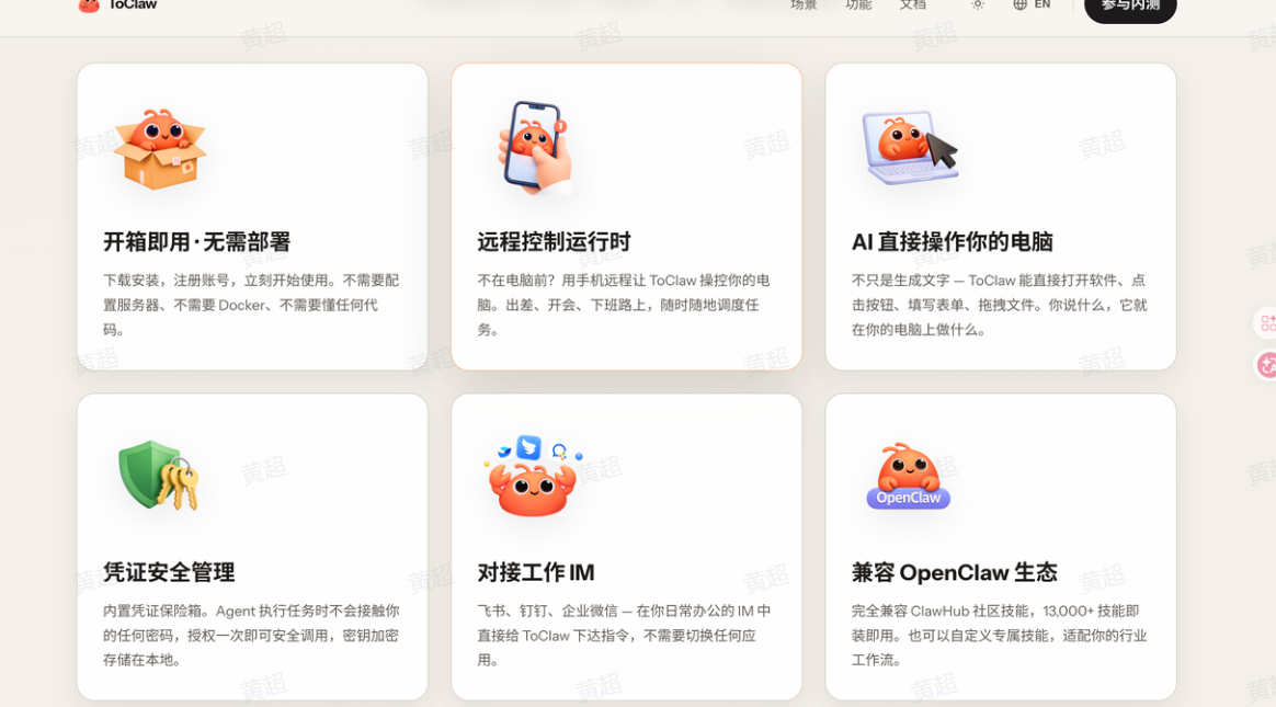 从 OpenClaw 到 ToClaw：AI 代理网关的产品化之路