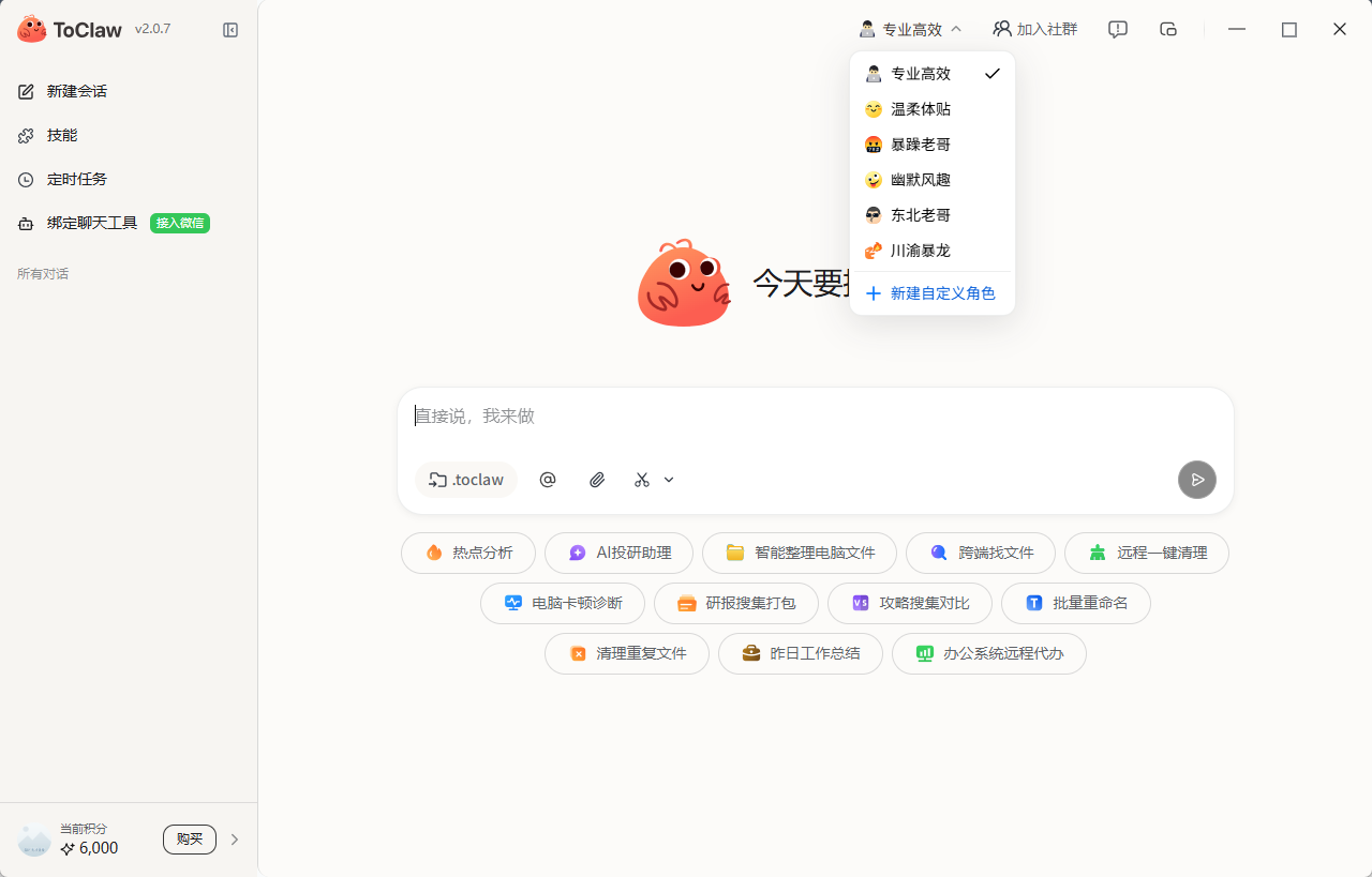 从 OpenClaw 到 ToClaw：AI 代理网关的产品化之路