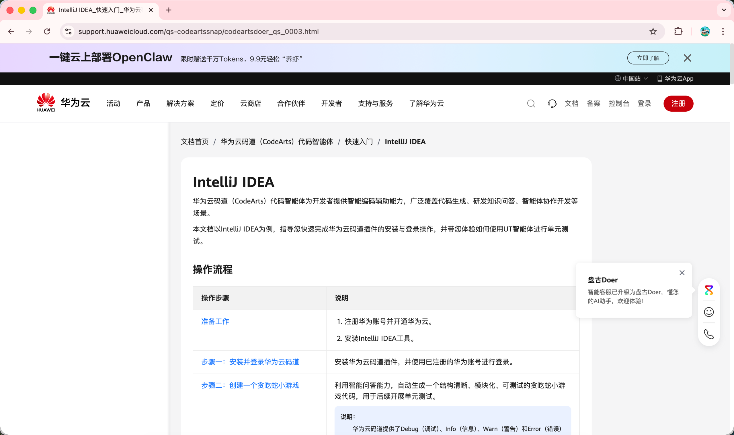 主流 AI IDE 之一的 华为云码道「CodeArts」 介绍