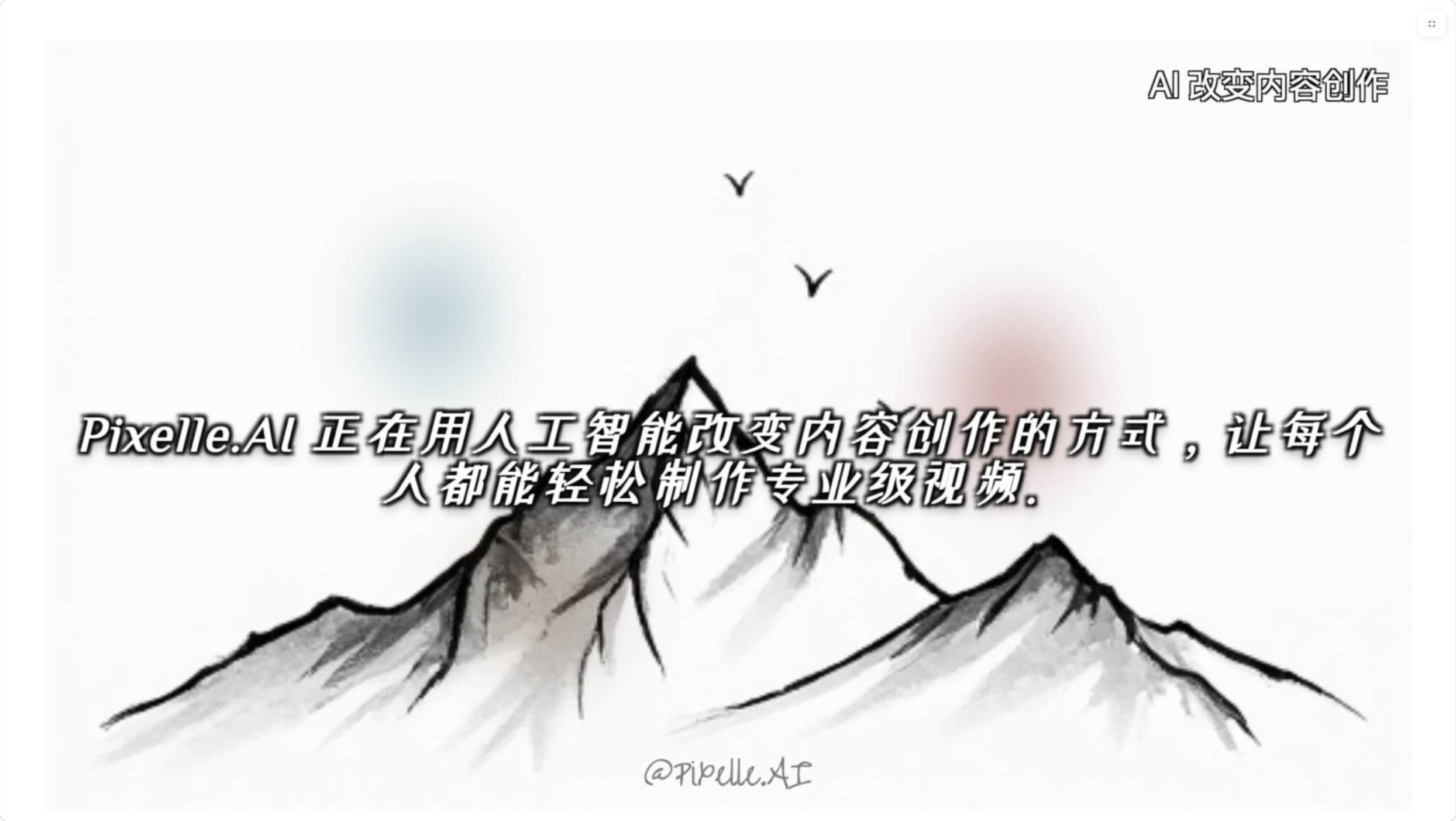 别被代码吓跑！普通人3步搞定AI视频神器——Pixelle-Video - AI 全自动短视频引擎（附避坑）