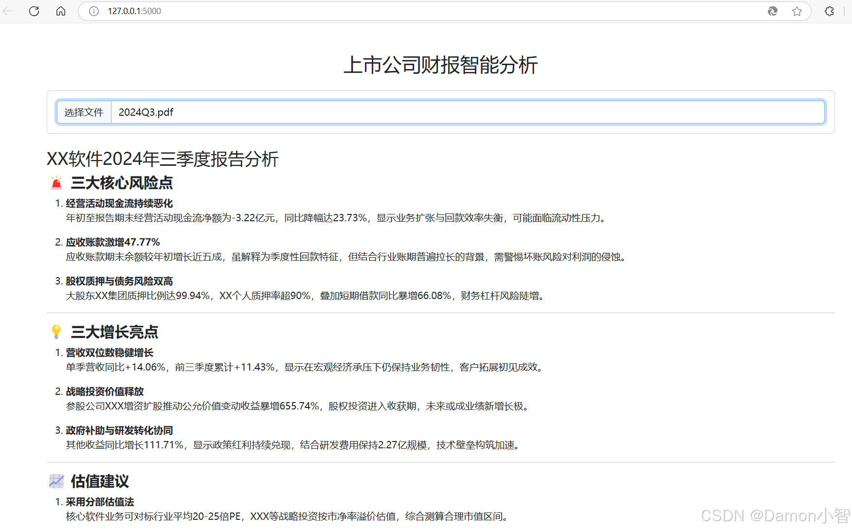 OCR+AI双引擎驱动：手把手教学构建智能财报分析系统
