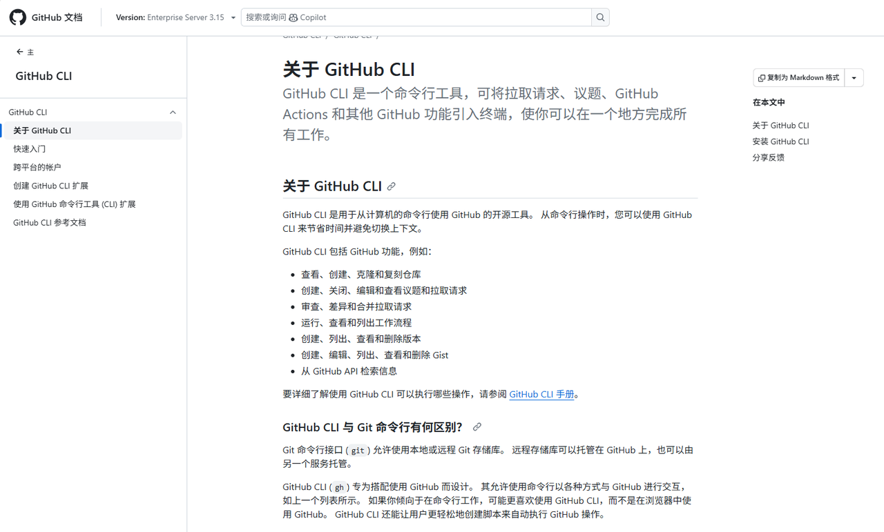 【AI智能体】Claude Code 集成Github CLI 实现高效项目协同使用详解