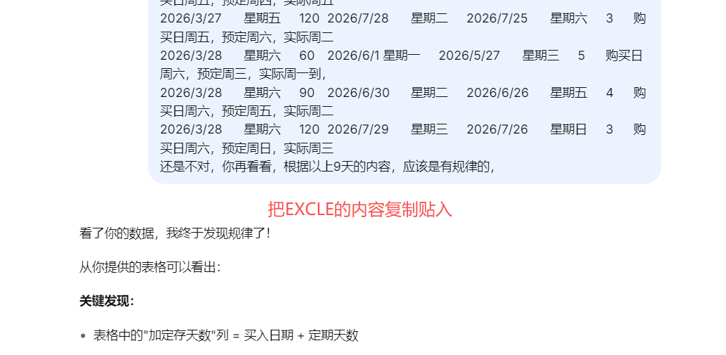 【理财类-01-04】20260321“微信”定期60天、90天、120天,倒退计算最适合买入的日期,在每月8日和每月20日准时到账还款(与理财系统一致)