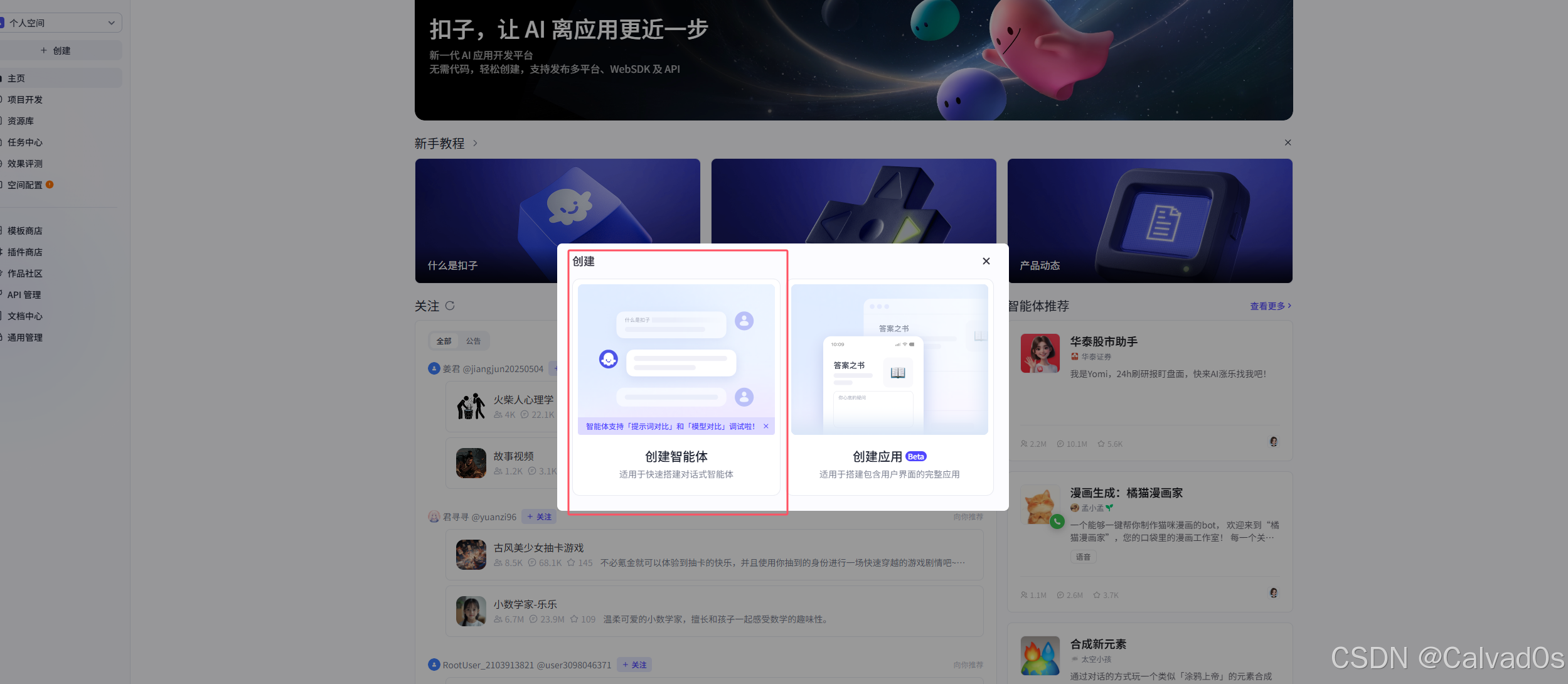 【2026必看 AI智能体】零基础Coze平台使用教程