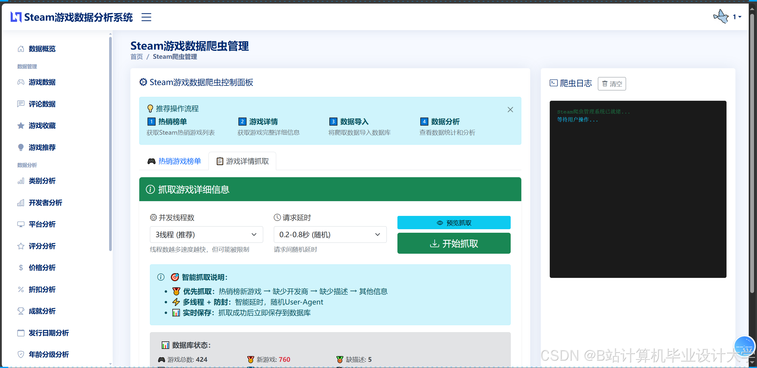 计算机毕业设计hadoop+spark+hive游戏推荐系统 游戏可视化 大数据毕业设计(源码+文档+PPT+讲解)