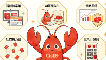 微信遥控电脑，AI管红包：QClaw六大创意应用场景全解析