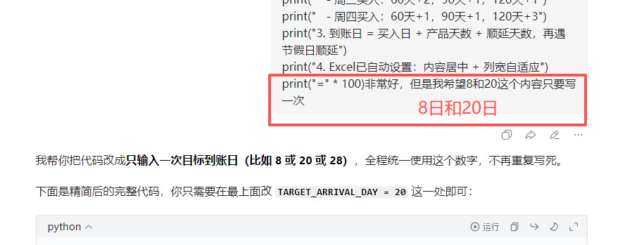 【理财类-01-04】20260321“微信”定期60天、90天、120天,倒退计算最适合买入的日期,在每月8日和每月20日准时到账还款(与理财系统一致)